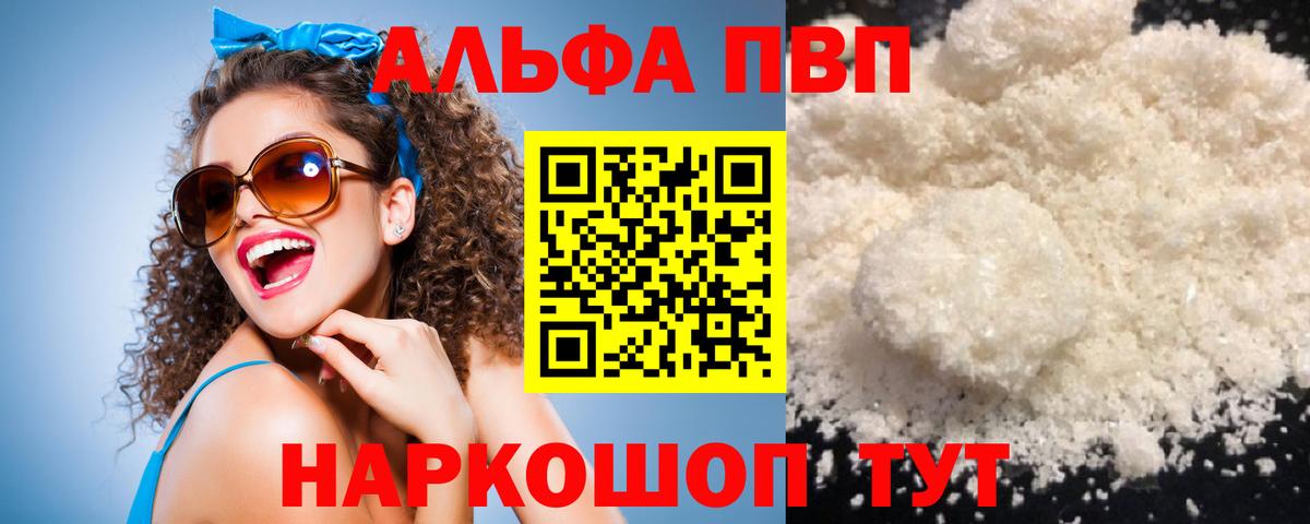 А ПВП крисы CK  Alpha-PVP Соль  Alpha PVP Crystall  Шелехов  Вход с VPN 