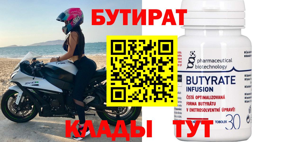 Бутират 1.4BDO Шелехов