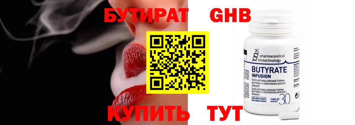 БУТИРАТ BDO  Вход с VPN  Шелехов 