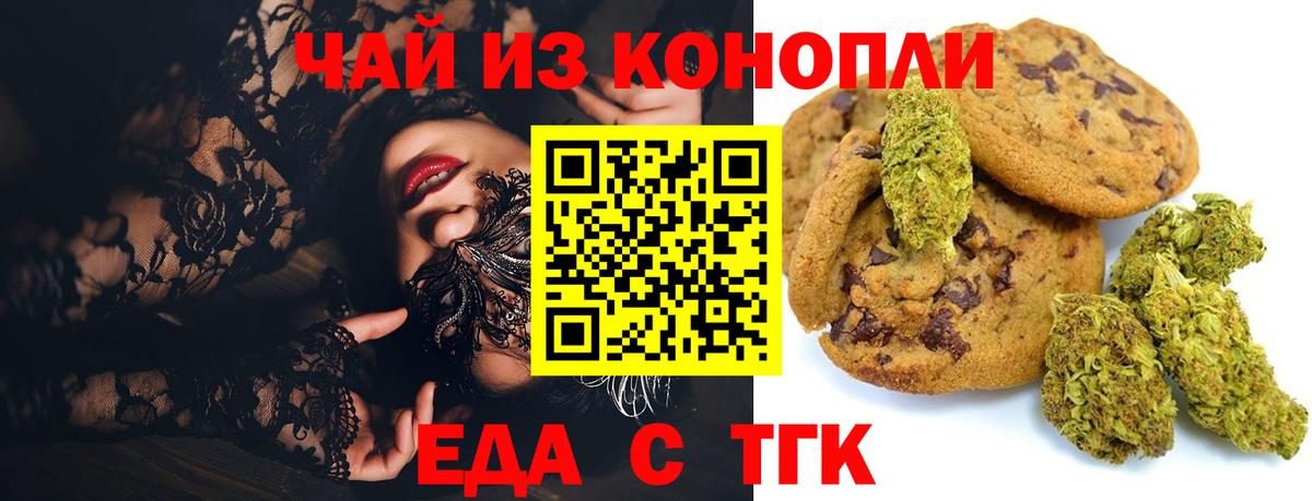 Печенье с ТГК конопля  Вход с VPN  Шелехов 