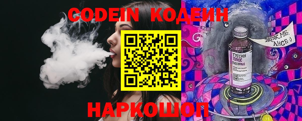 Шелехов  Codein Purple Drank  Вход с VPN 