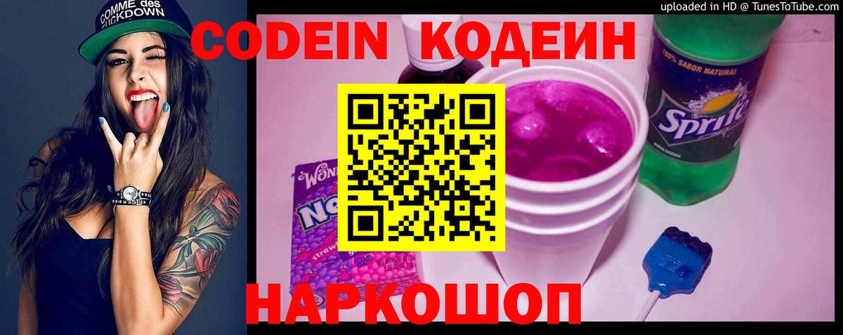 Кодеиновый сироп Lean напиток Lean (лин) Шелехов