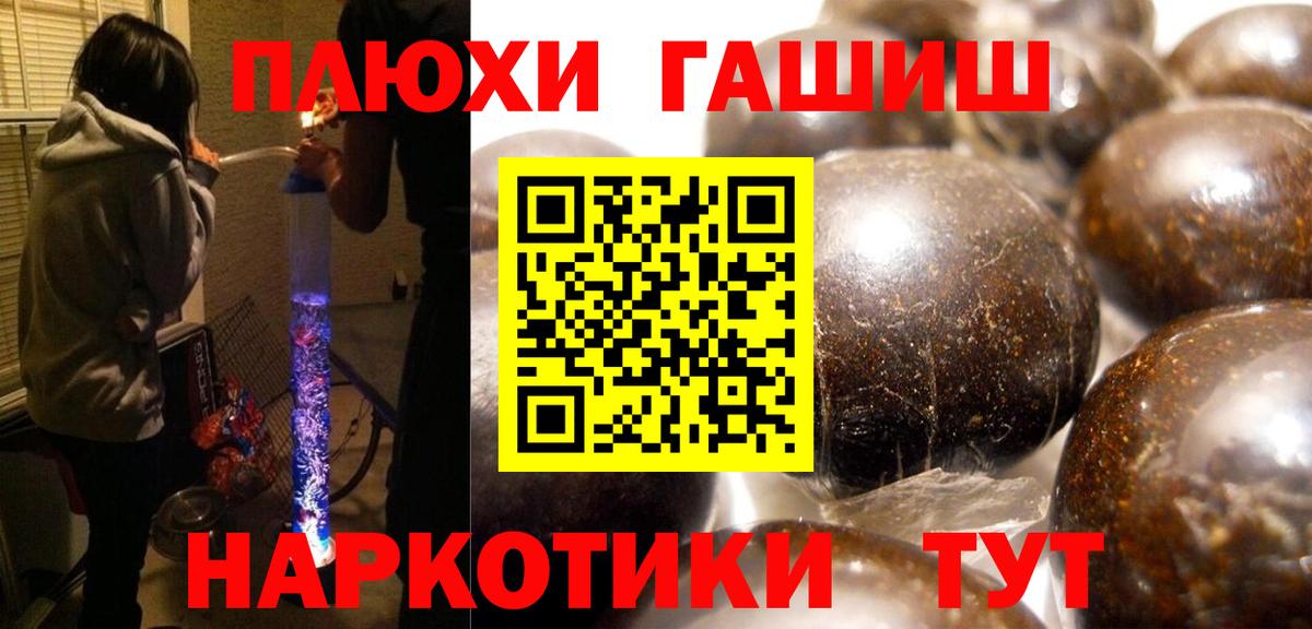 Шелехов  Гашиш VHQ  Вход с VPN 