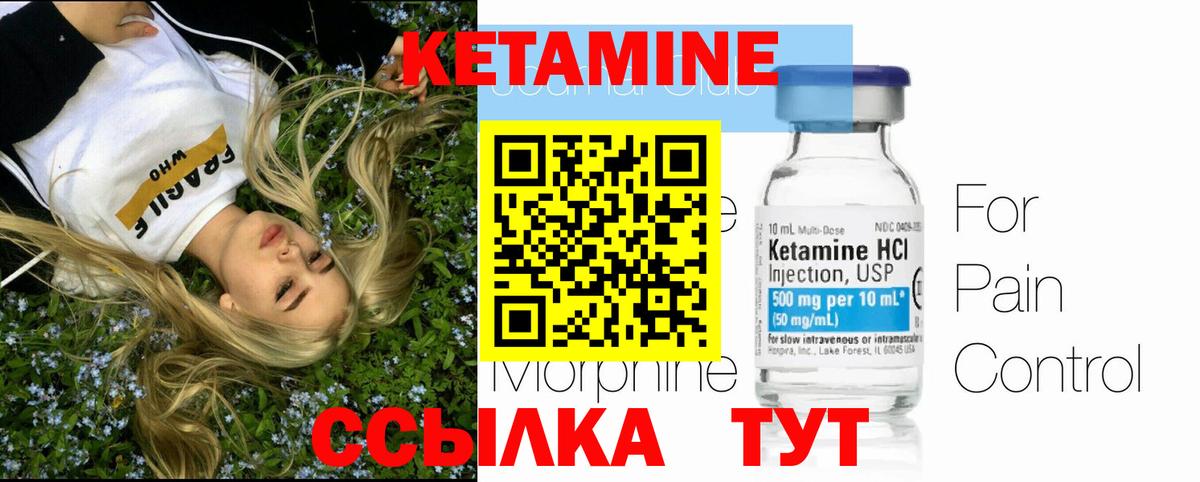 Кетамин ketamine Шелехов