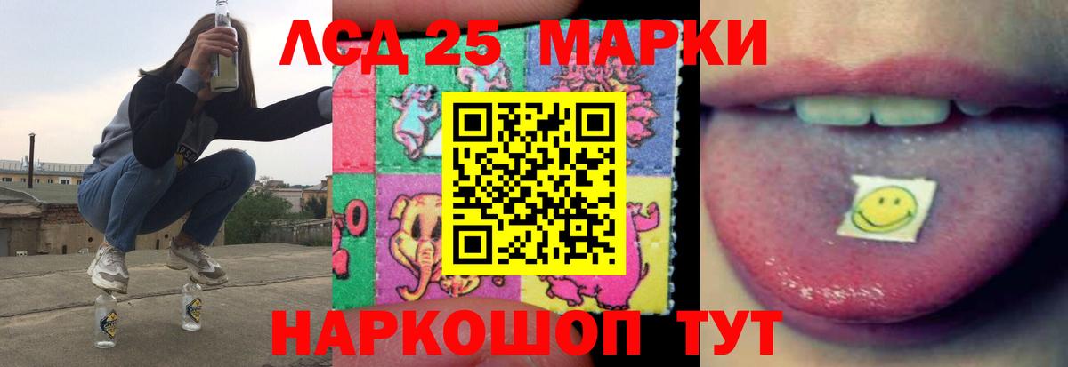 Лсд 25 экстази кислота Шелехов