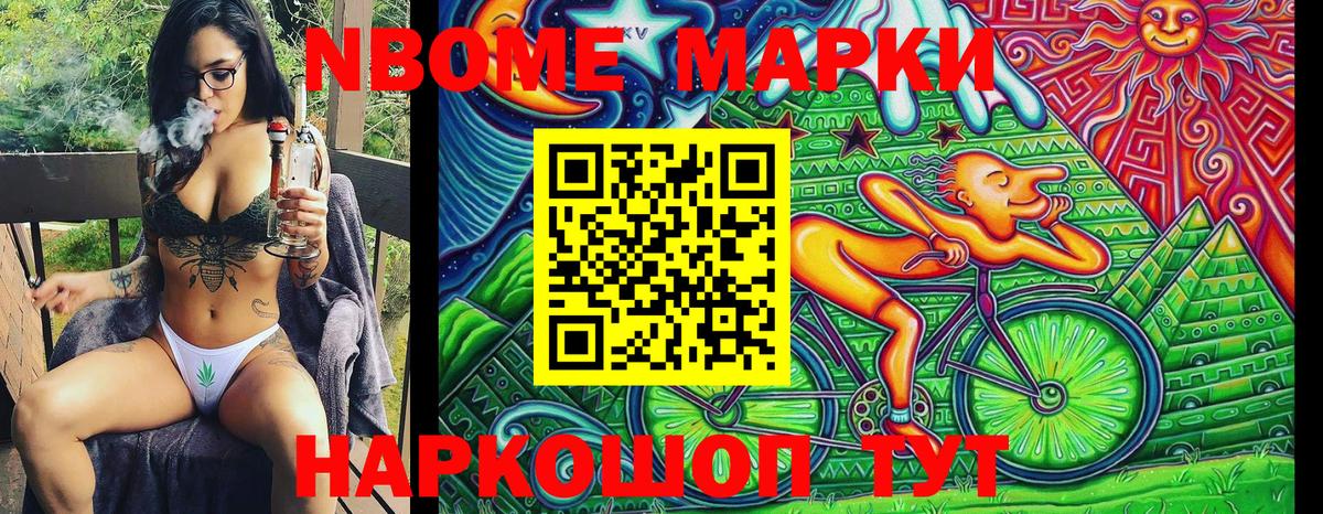 Марки 25I-NBOMe 1500мкг Шелехов