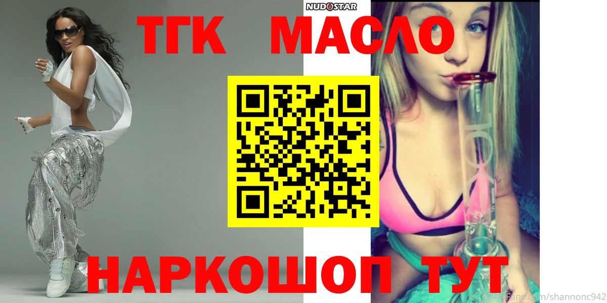 Дистиллят ТГК THC oil  Вход с VPN  как найти закладки  Шелехов 